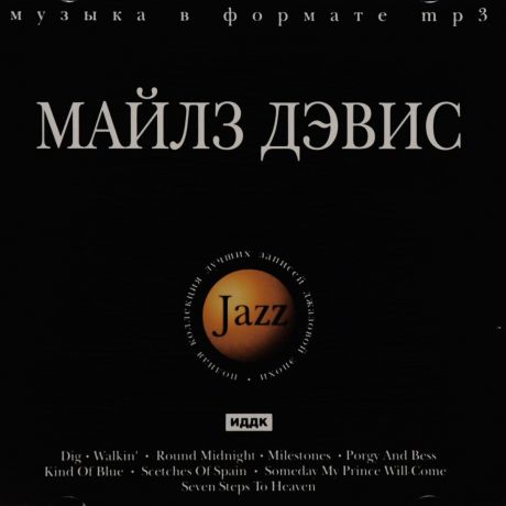 Майлз Дэвис Майлз Дэвис. Jazz (mp3)