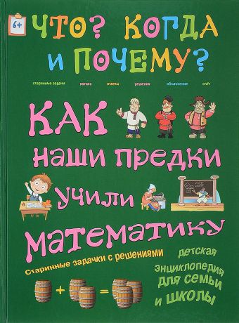 Как наши предки учили математику. Старинные задачки с решениями