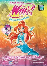WINX Club: Школа волшебниц: Друзья познаются в беде, выпуск 7
