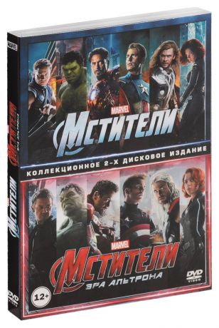 Мстители / Мстители: Эра Альтрона (2 DVD)