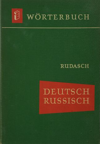 Rudasch Deutsch-Russisches Worterbuch