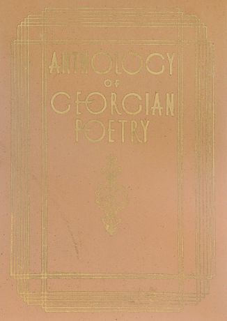 Anthology of georgian poetry