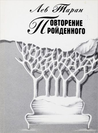 Л. Таран Повторение пройденного