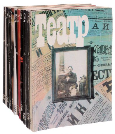 Журнал "Театр". Годовая подшивка за 1985 год (комплект из 12 журналов)