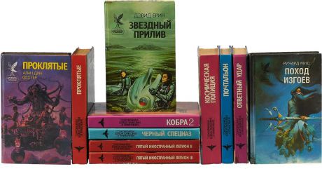 Серия "Сокровищница боевой фантастики и приключений" (комплект из 11 книг)