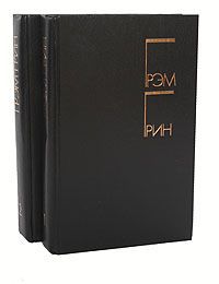 Грэм Грин Грэм Грин. Избранные произведения в 2 томах (комплект из 2 книг)