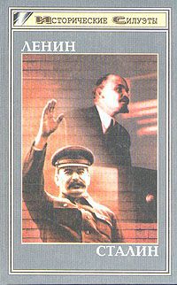 Георг фон Раух, Густав Хильгер Ленин. Сталин