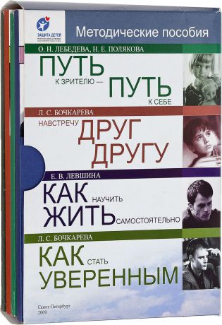 Е. Левшина, Л. Бочкарева, О. Лебедева, Н. Полякова Методические пособия (комплект из 4 книг)