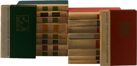 Библиотека исторического романа (комплект из 18 книг)