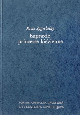 Paulo Zagrebelny Eupraxie princesse kieveinne Евпраксия