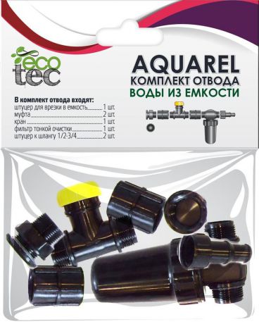Комплект для подачи воды Ecotec "AQUAREL"