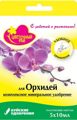 Удобрение Буйские Удобрения "Цветочный рай", для орхидей, 5 ампул по 10 мл