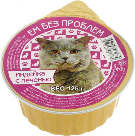 Консервы для кошек "Ем без проблем", индейка с печенью, 125 г