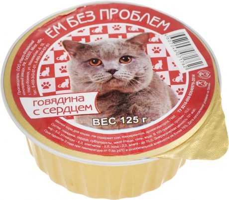 Консервы для кошек "Ем без проблем", говядина с сердцем, 125 г
