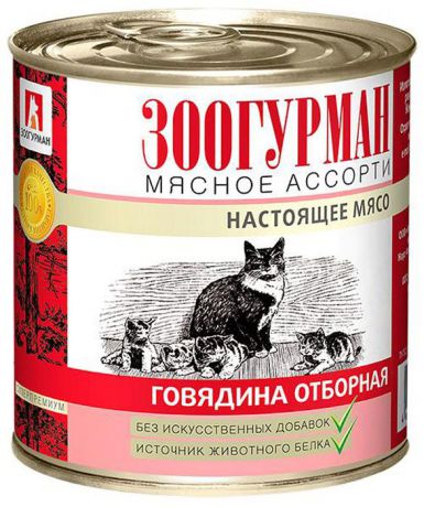 Консервы для кошек Зоогурман "Мясное ассорти", говядина отборная, 250 г
