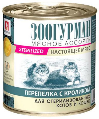 Консервы Зоогурман "Мясное ассорти", для стерилизованных котов и кошек, 250 г