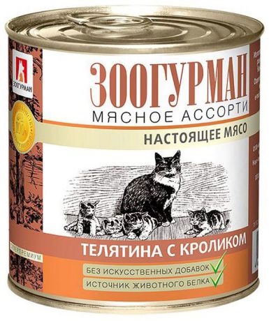 Консервы Зоогурман "Мясное ассорти", для кошек, телятина с кроликом, 250 г