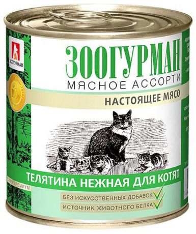 Консервы Зоогурман "Мясное ассорти", для котят, телятина нежная, 250 г