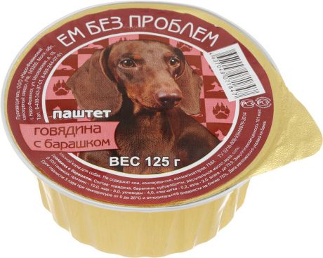 Консервы для собак "Ем без проблем", паштет, говядина с барашком, 125 г