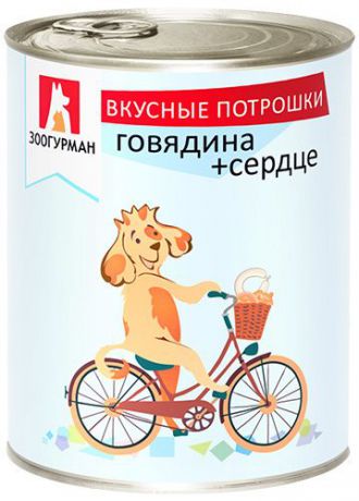 Консервы для собак Зоогурман "Вкусные потрошки", с говядиной и сердцем, 750 г