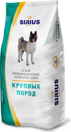 Сухой корм для собак Sirius, крупных пород, 3 кг