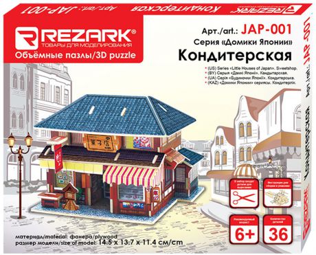 Rezark Модель для сборки Домики Японии Кондитерская