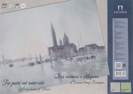 Планшет для пастели и акварели Palazzo "Соленый ветер Венеции", 20 листов, формат А3