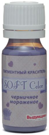 Краситель для рукоделия Выдумщики "Soft Color", цвет: черничное мороженое, 15 мл