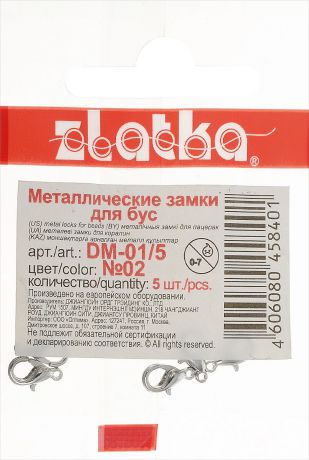Застежка для бус Zlatka "Карабин", цвет: никель, 10 х 5 мм, 5 шт