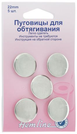 Пуговицы для обтягивания тканью "Hemline", диаметр 22 мм, 5 шт