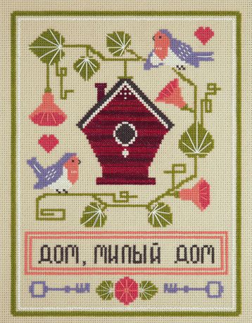 Набор для вышивания крестом Panna "Дом, милый дом", 22 x 28 см