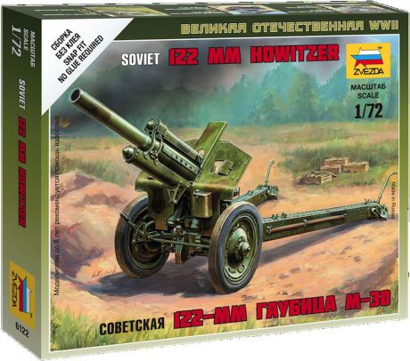 Звезда Сборная модель Советская 122-мм гаубица М-30
