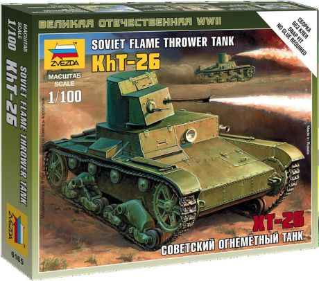 Звезда Сборная модель Советский огнеметный танк XT-26
