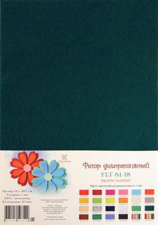 Фетр декоративный "Рукоделие", цвет: темно-зеленый, 21 х 30 см, 10 шт