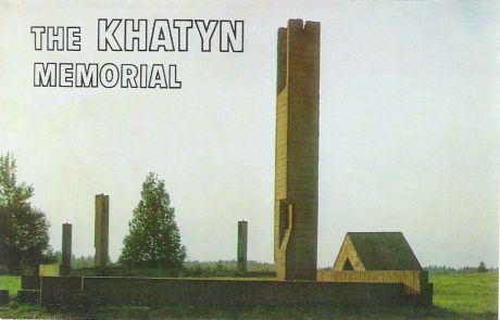 The Khatyn Memorial / Мемориальный комплекс Хатынь (набор из 8 открыток)