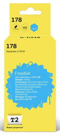 T2 IC-H318, Cyan картридж с чипом для HP Deskjet 3070A/Photosmart 5510/6510/7510/B110/C8583 (№178)