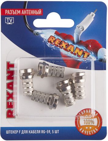 Rexant 06-0003-A5 разъем антенный на кабель 5 шт
