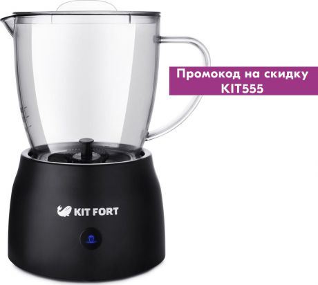 Вспениватель молока Kitfort КТ-711