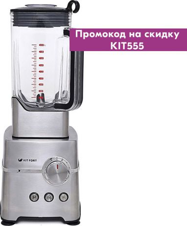 Блендер Kitfort КТ-1310