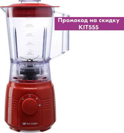 Блендер Kitfort КТ-1331-2, Red