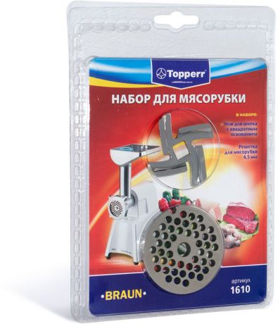 Topperr 1610 набор для мясорубок Braun