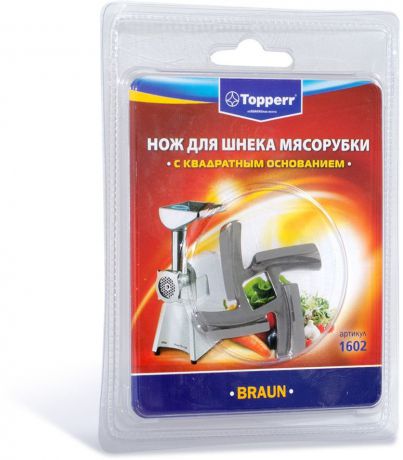 Topperr 1602 нож для мясорубок Braun