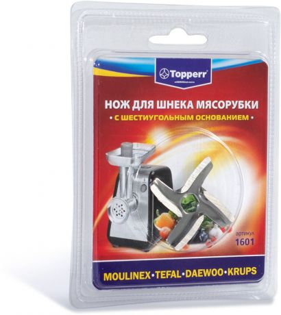 Topperr 1601 нож для мясорубок Moulinex/Tefal/Daewoo/Krups