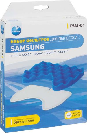 Neolux FSM-01 набор моторных фильтров для пылесоса Samsung