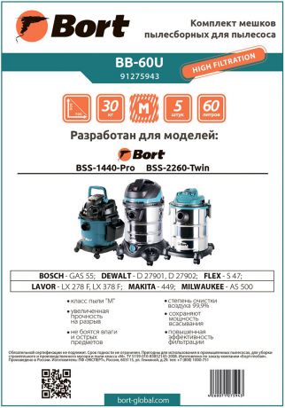Bort BB-60U комплект мешков пылесборных для пылесоса