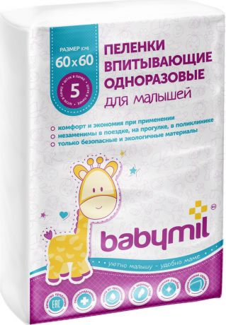 BabyMil Пеленки одноразовые впитывающие Оптима 60 х 60 см 5 шт