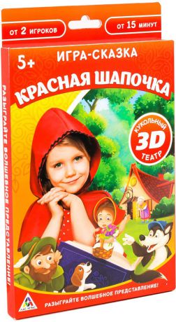 Лас Играс Игра-сказка 3D кукольный театр Красная шапочка