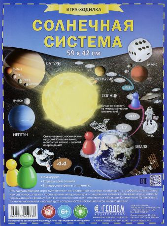 ГеоДом Обучающая игра Солнечная система