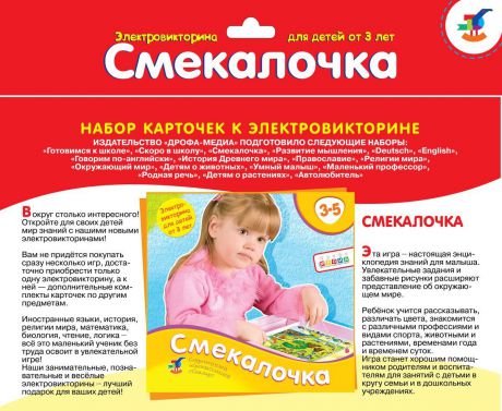 Дрофа-Медиа Обучающая игра Смекалочка