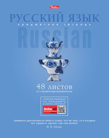 Hatber Тетрадь Коллекция Знаний Русский язык 48 листов в линейку
